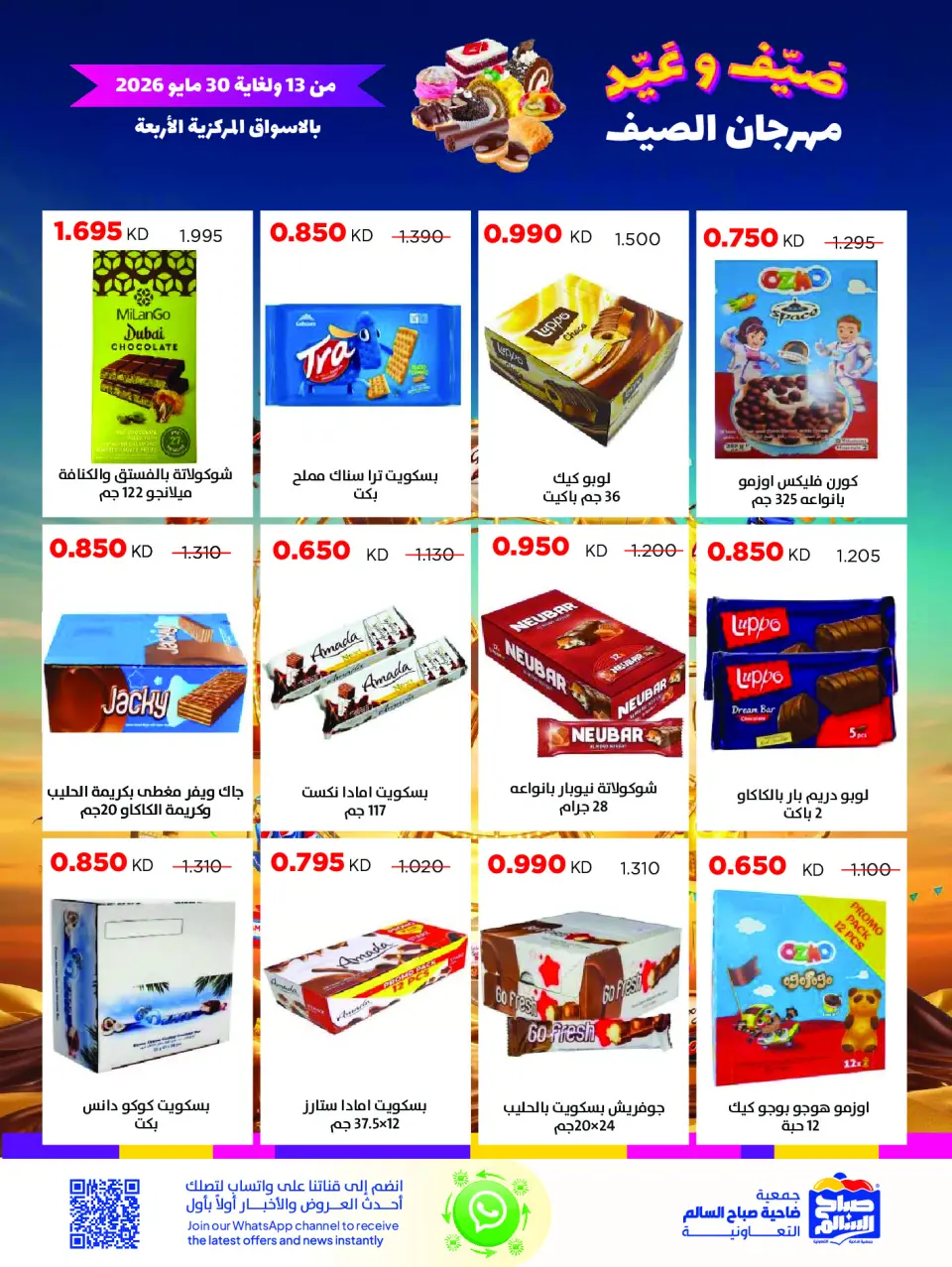 Ofertas de Cooperativa Sabah Al Salem de 13 a 30 mayo 2026 Festival de verano - Página 25