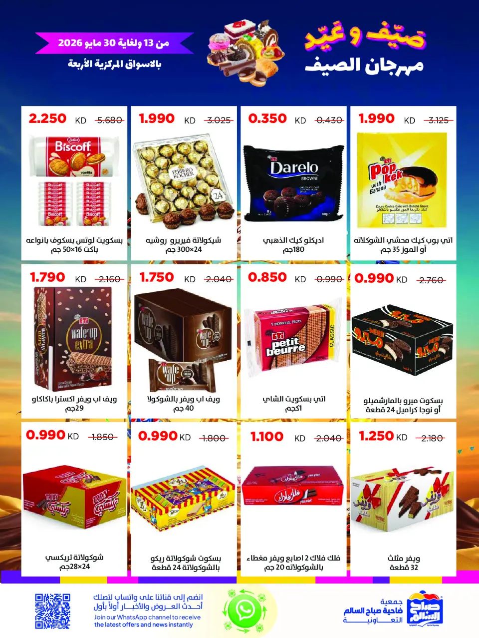 Ofertas de Cooperativa Sabah Al Salem de 13 a 30 mayo 2026 Festival de verano - Página 27