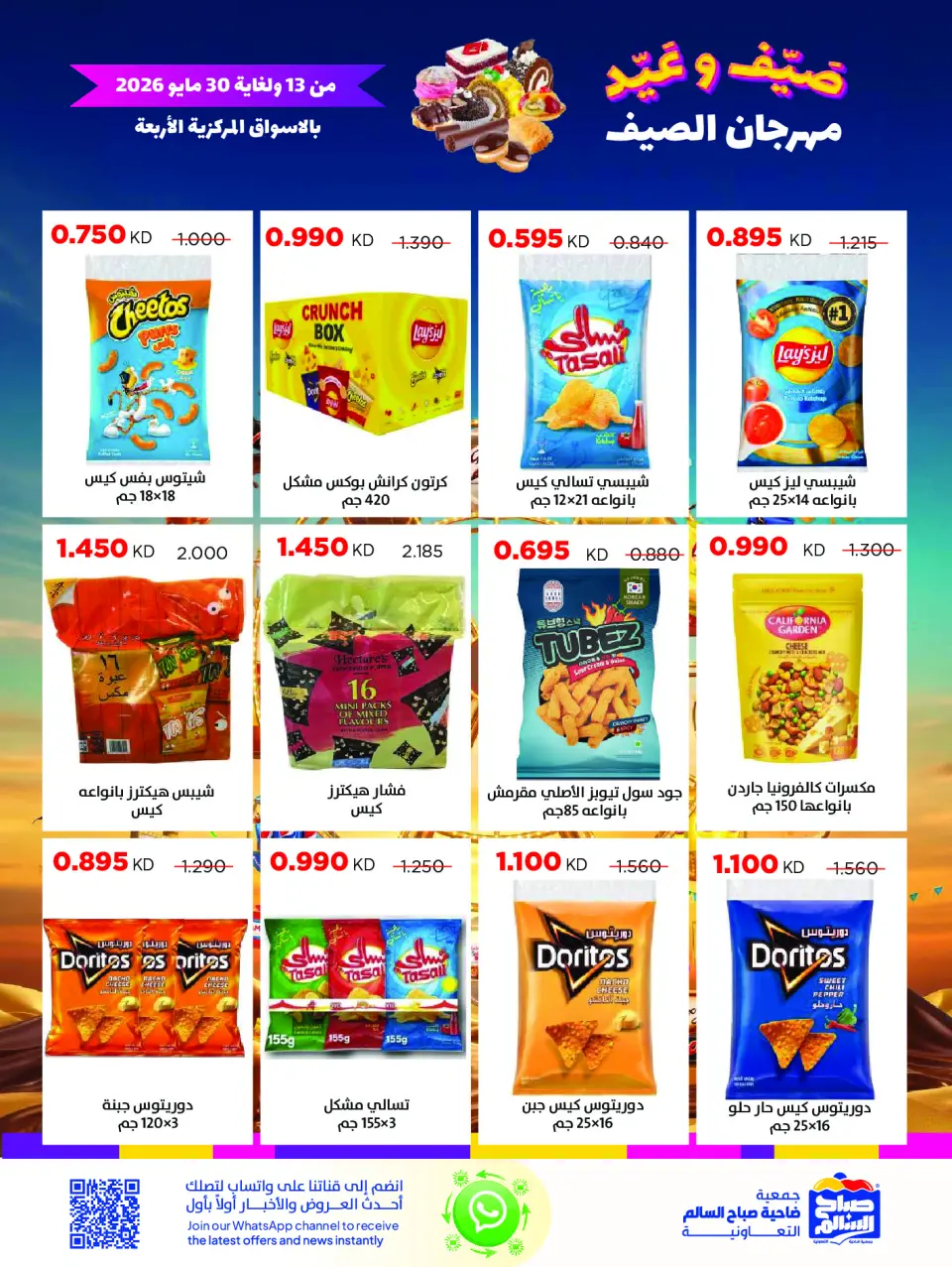Ofertas de Cooperativa Sabah Al Salem de 13 a 30 mayo 2026 Festival de verano - Página 31