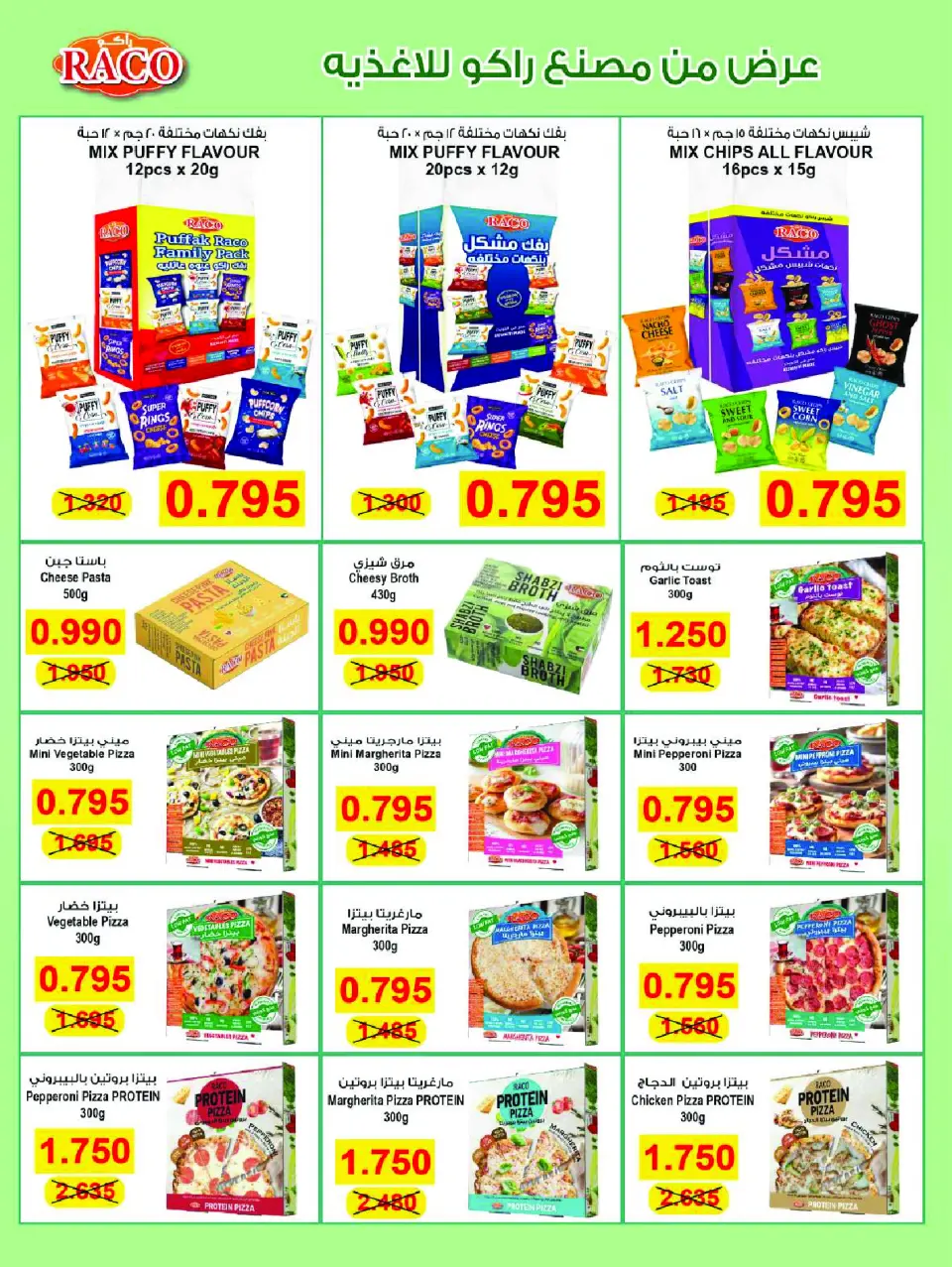 Ofertas de Cooperativa Sabah Al Salem de 13 a 30 mayo 2026 Festival de verano - Página 32