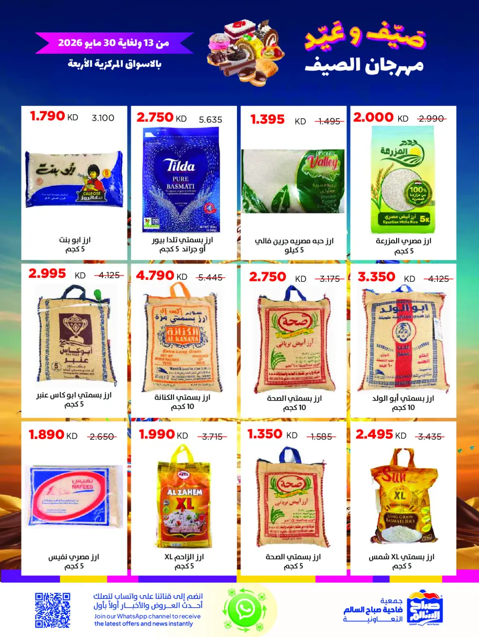 Ofertas de Cooperativa Sabah Al Salem de 13 a 30 mayo 2026 Festival de verano - Página 34
