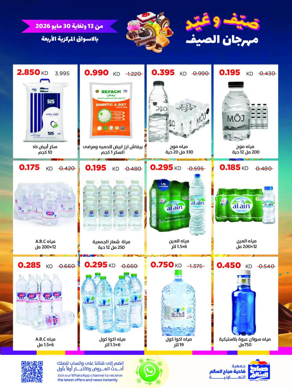 Ofertas de Cooperativa Sabah Al Salem de 13 a 30 mayo 2026 Festival de verano - Página 35