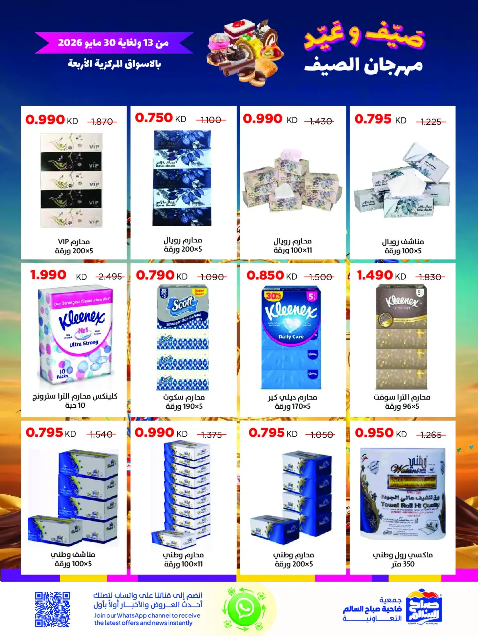 Ofertas de Cooperativa Sabah Al Salem de 13 a 30 mayo 2026 Festival de verano - Página 36