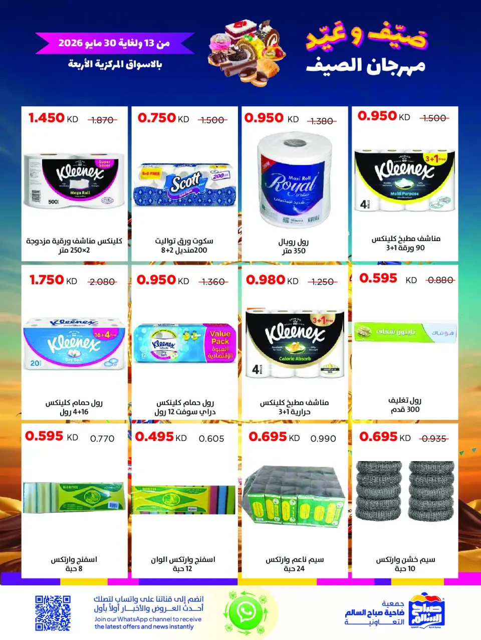 Ofertas de Cooperativa Sabah Al Salem de 13 a 30 mayo 2026 Festival de verano - Página 37