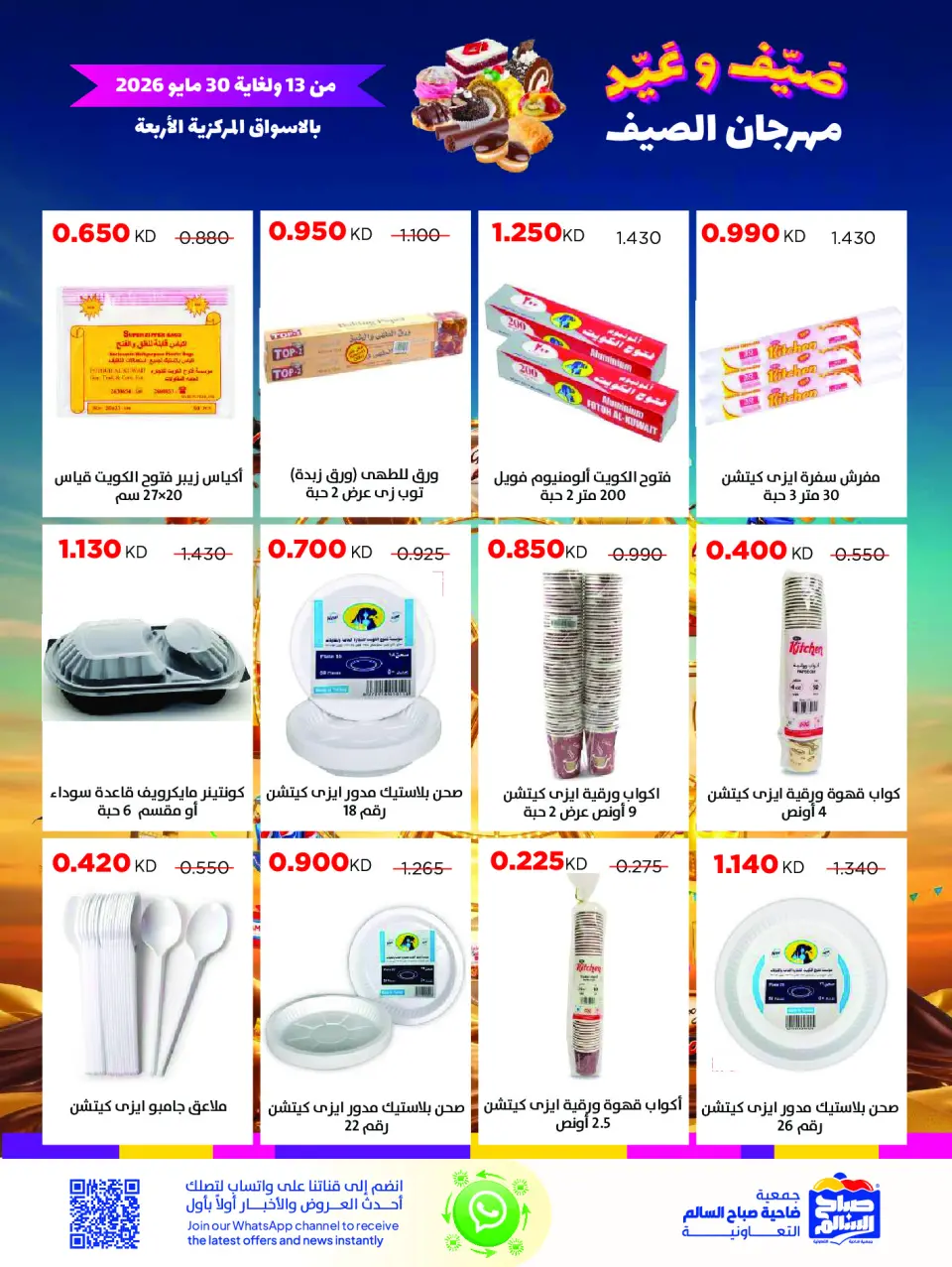 Ofertas de Cooperativa Sabah Al Salem de 13 a 30 mayo 2026 Festival de verano - Página 38