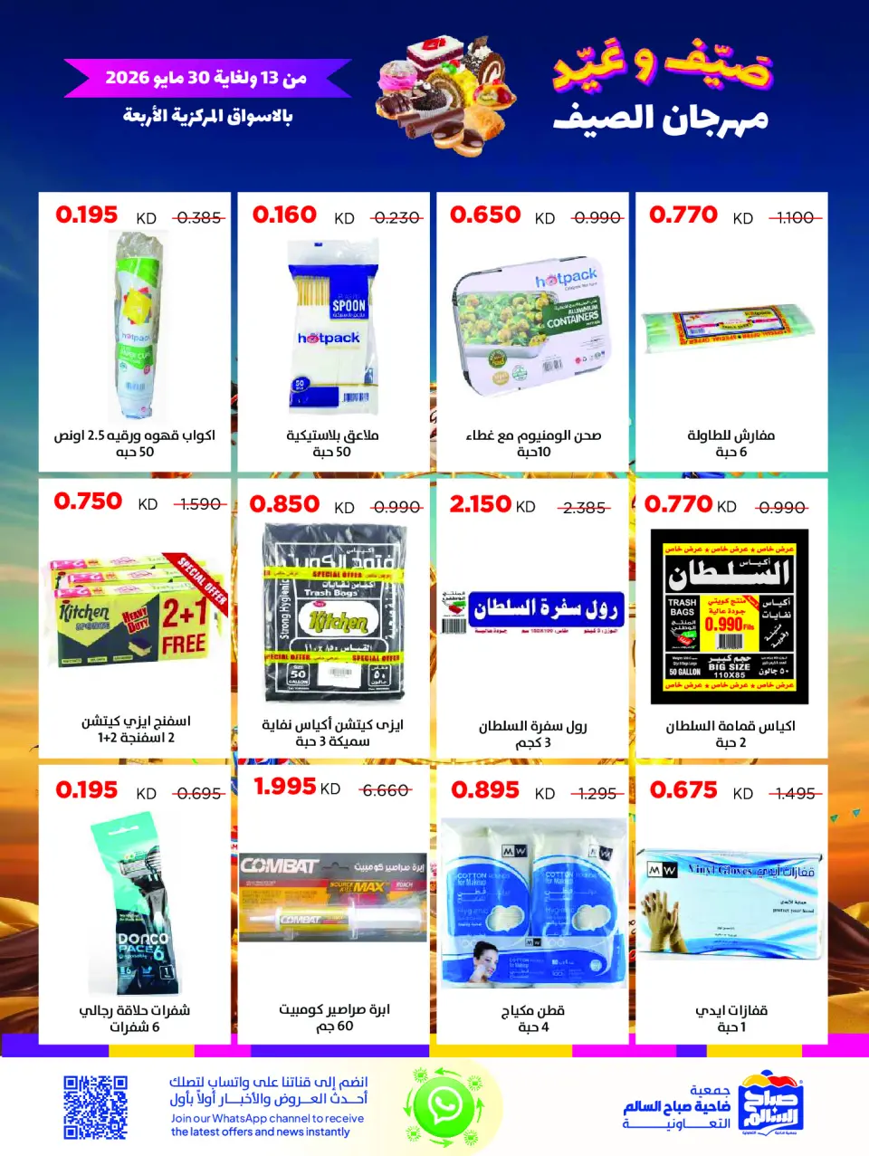 Ofertas de Cooperativa Sabah Al Salem de 13 a 30 mayo 2026 Festival de verano - Página 39