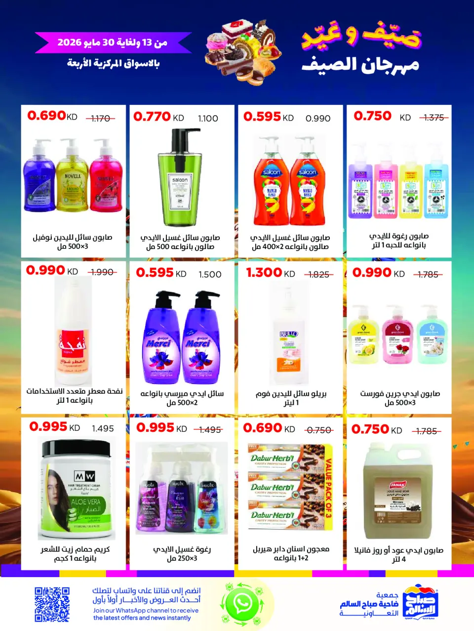 Ofertas de Cooperativa Sabah Al Salem de 13 a 30 mayo 2026 Festival de verano - Página 40