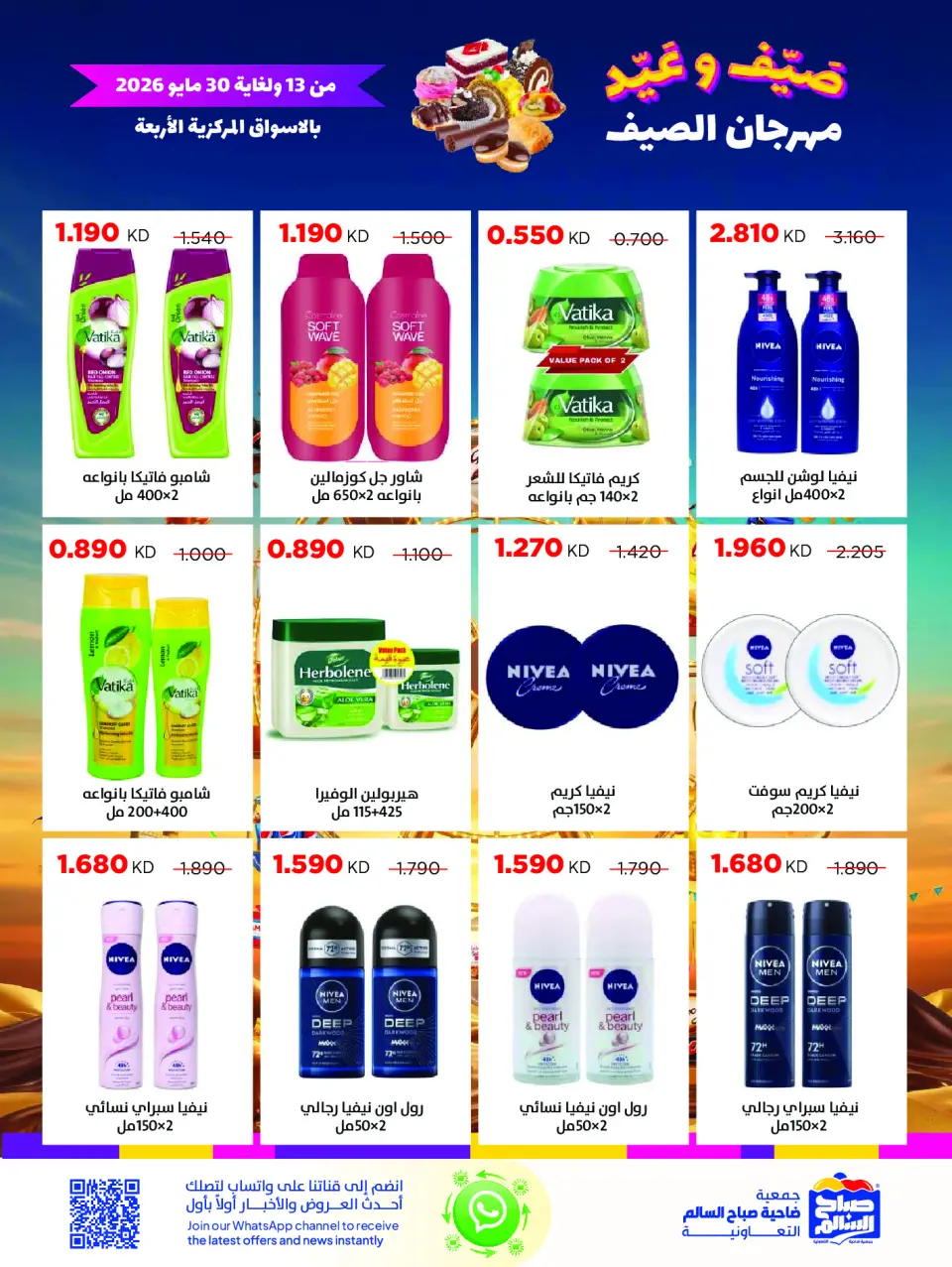 Ofertas de Cooperativa Sabah Al Salem de 13 a 30 mayo 2026 Festival de verano - Página 41