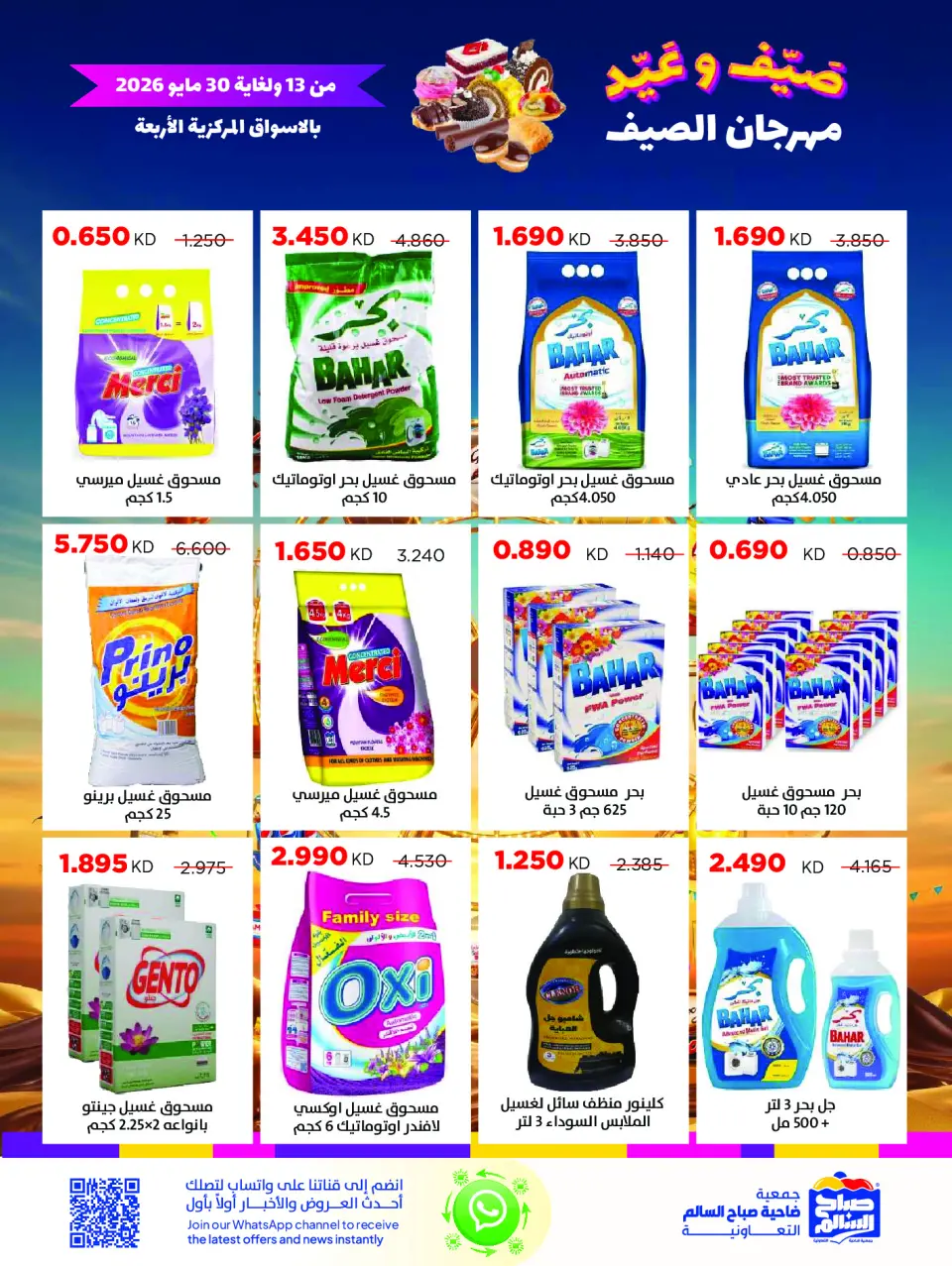 Ofertas de Cooperativa Sabah Al Salem de 13 a 30 mayo 2026 Festival de verano - Página 42