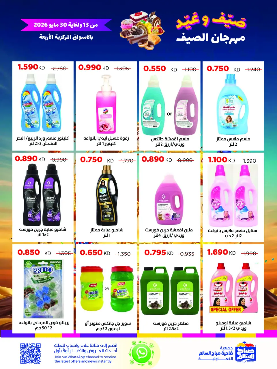 Ofertas de Cooperativa Sabah Al Salem de 13 a 30 mayo 2026 Festival de verano - Página 43