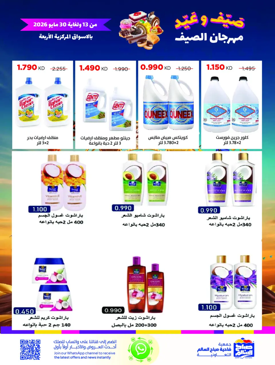 Ofertas de Cooperativa Sabah Al Salem de 13 a 30 mayo 2026 Festival de verano - Página 45