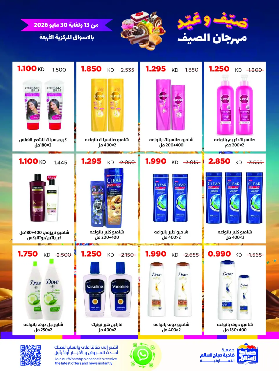 Ofertas de Cooperativa Sabah Al Salem de 13 a 30 mayo 2026 Festival de verano - Página 46