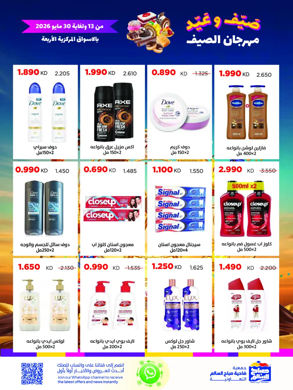 Ofertas de Cooperativa Sabah Al Salem de 13 a 30 mayo 2026 Festival de verano - Página 47