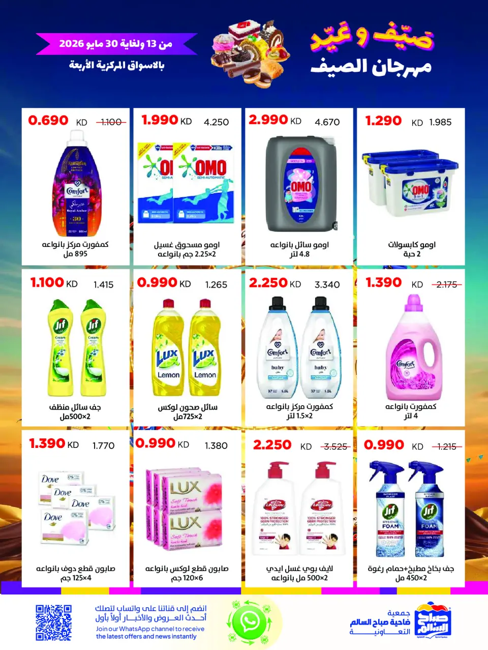 Ofertas de Cooperativa Sabah Al Salem de 13 a 30 mayo 2026 Festival de verano - Página 48