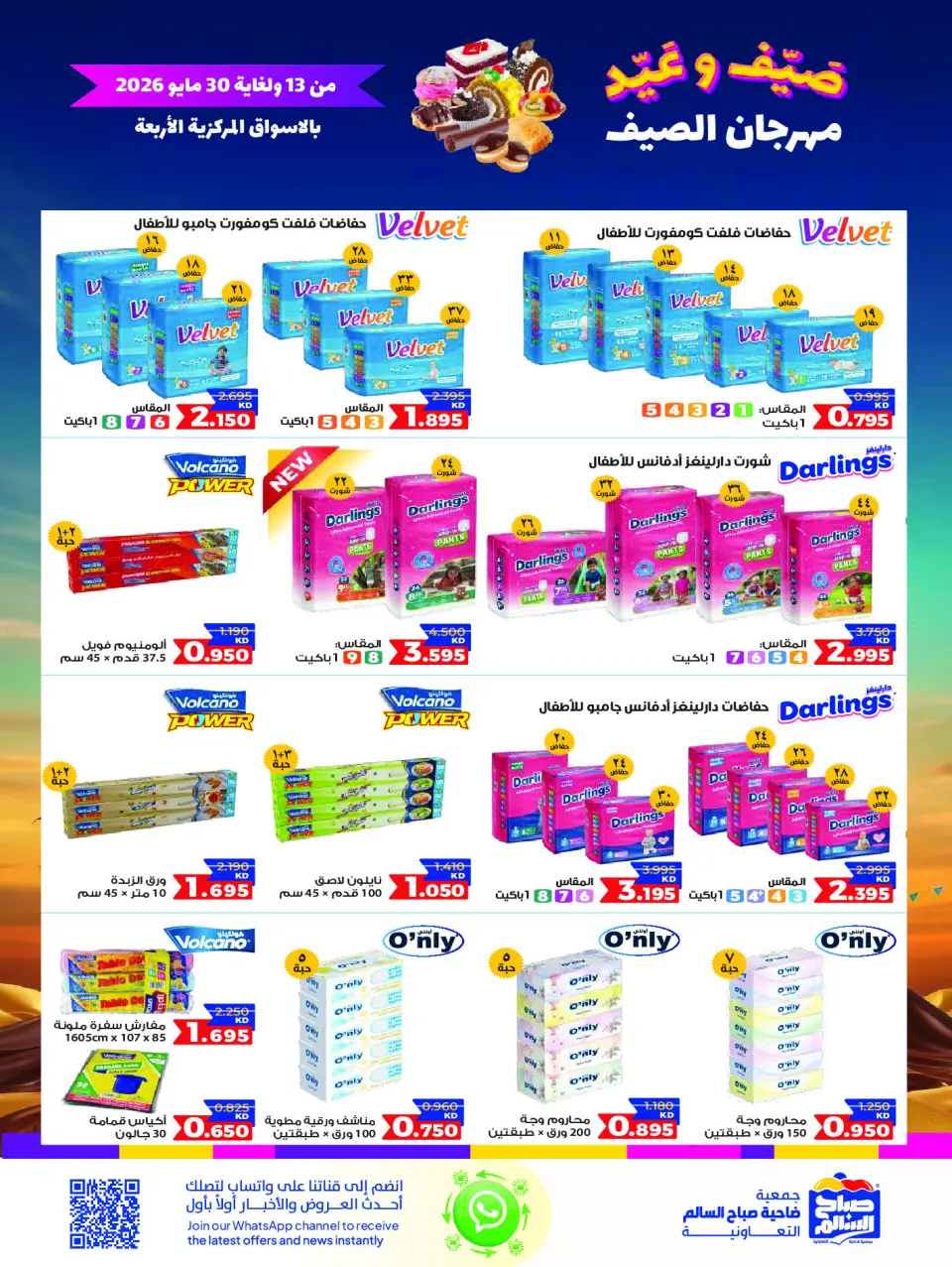 Ofertas de Cooperativa Sabah Al Salem de 13 a 30 mayo 2026 Festival de verano - Página 49