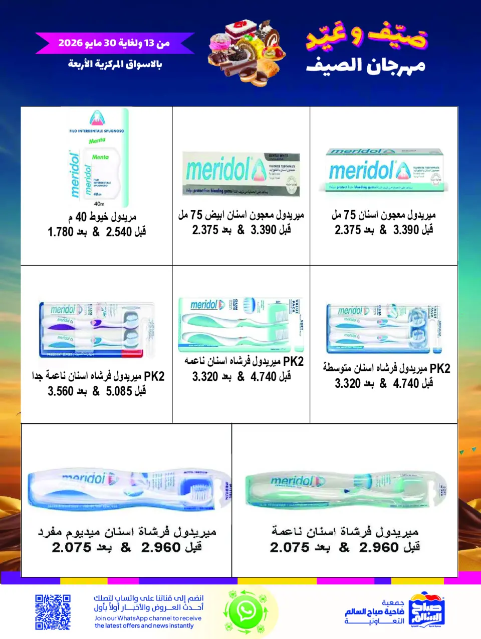 Ofertas de Cooperativa Sabah Al Salem de 13 a 30 mayo 2026 Festival de verano - Página 50
