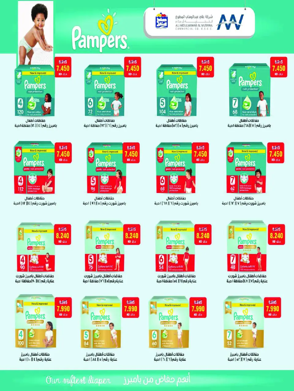 Ofertas de Cooperativa Sabah Al Salem de 13 a 30 mayo 2026 Festival de verano - Página 51