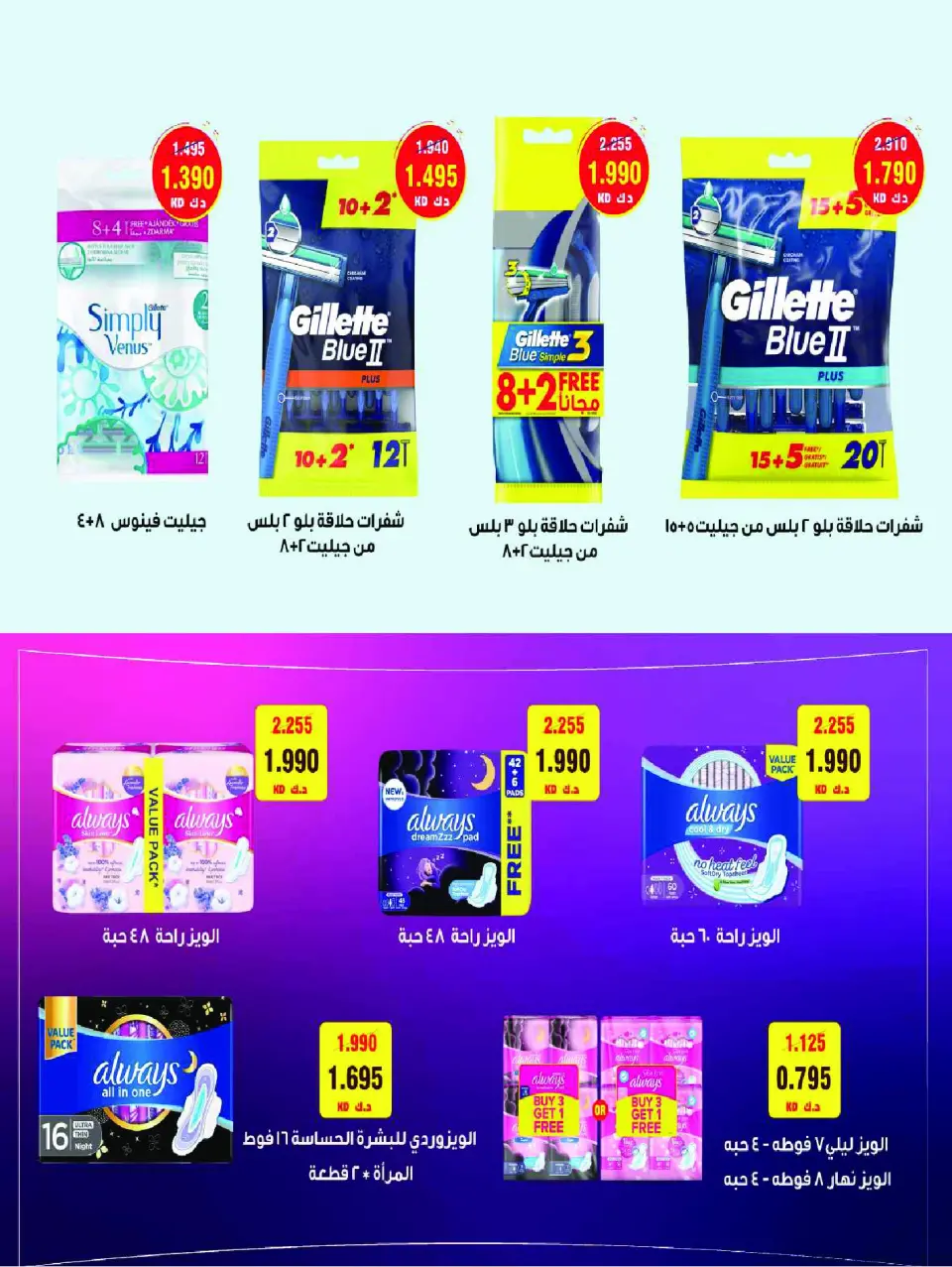 Ofertas de Cooperativa Sabah Al Salem de 13 a 30 mayo 2026 Festival de verano - Página 52