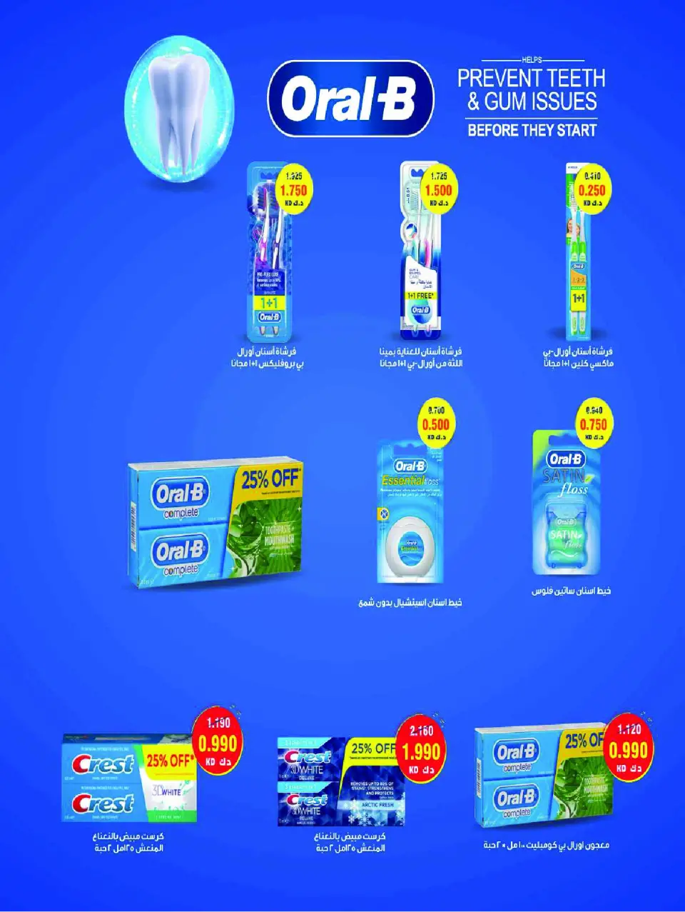 Ofertas de Cooperativa Sabah Al Salem de 13 a 30 mayo 2026 Festival de verano - Página 53