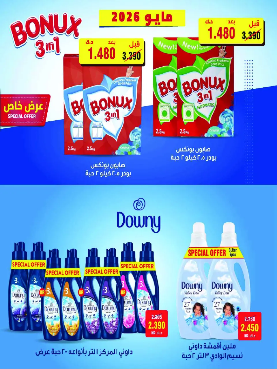 Ofertas de Cooperativa Sabah Al Salem de 13 a 30 mayo 2026 Festival de verano - Página 55