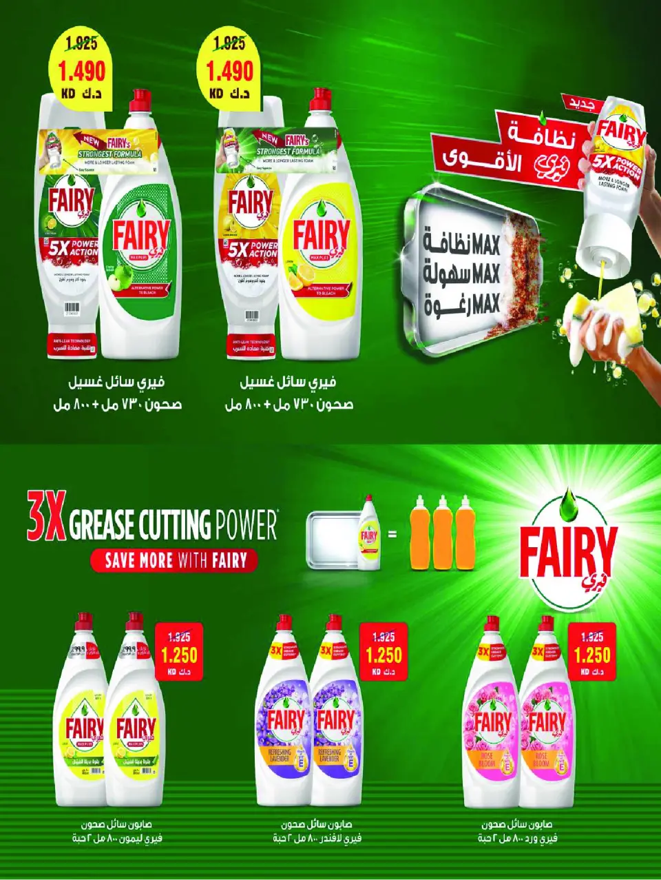 Ofertas de Cooperativa Sabah Al Salem de 13 a 30 mayo 2026 Festival de verano - Página 56