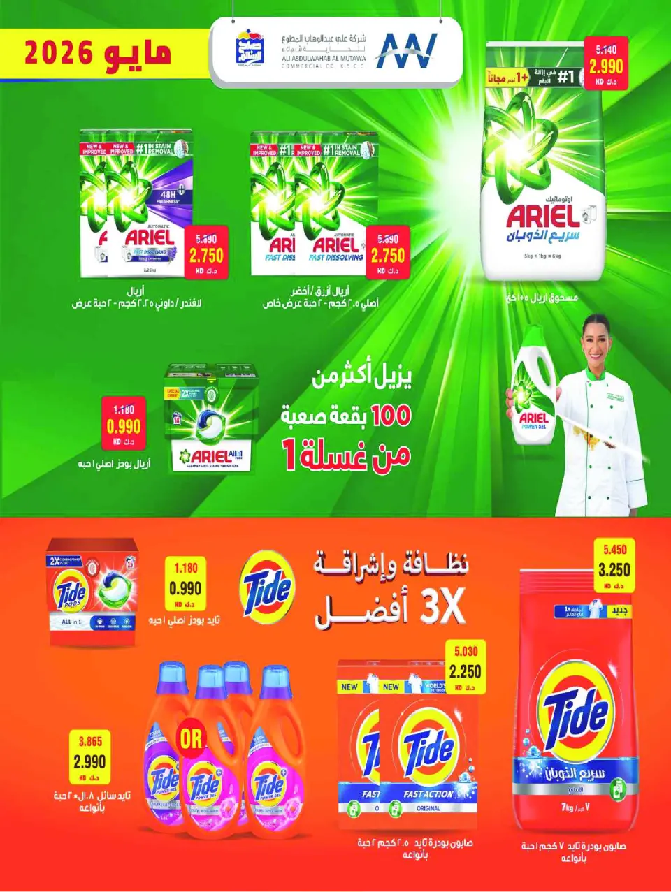 Ofertas de Cooperativa Sabah Al Salem de 13 a 30 mayo 2026 Festival de verano - Página 57