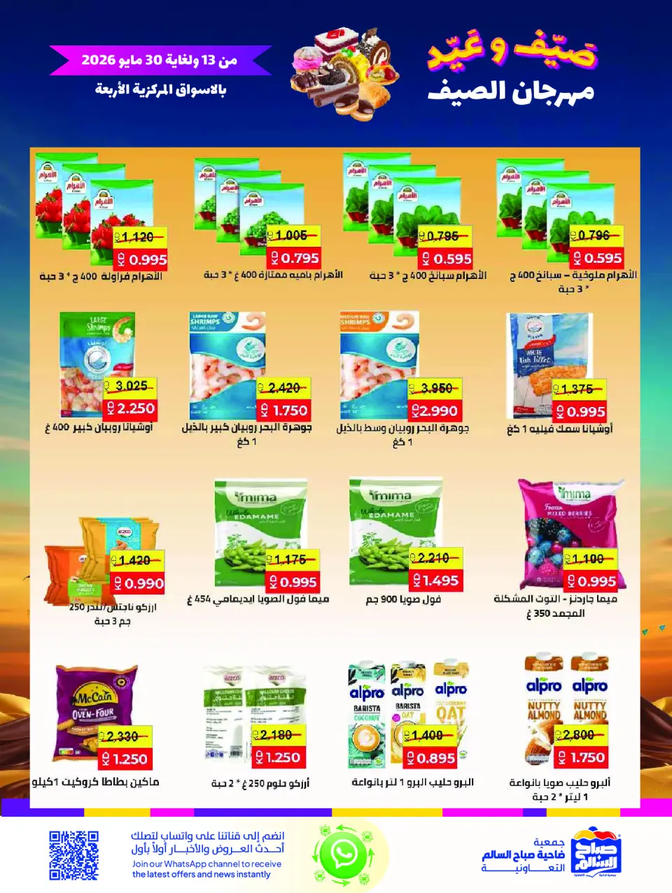 Ofertas de Cooperativa Sabah Al Salem de 13 a 30 mayo 2026 Festival de verano - Página 7