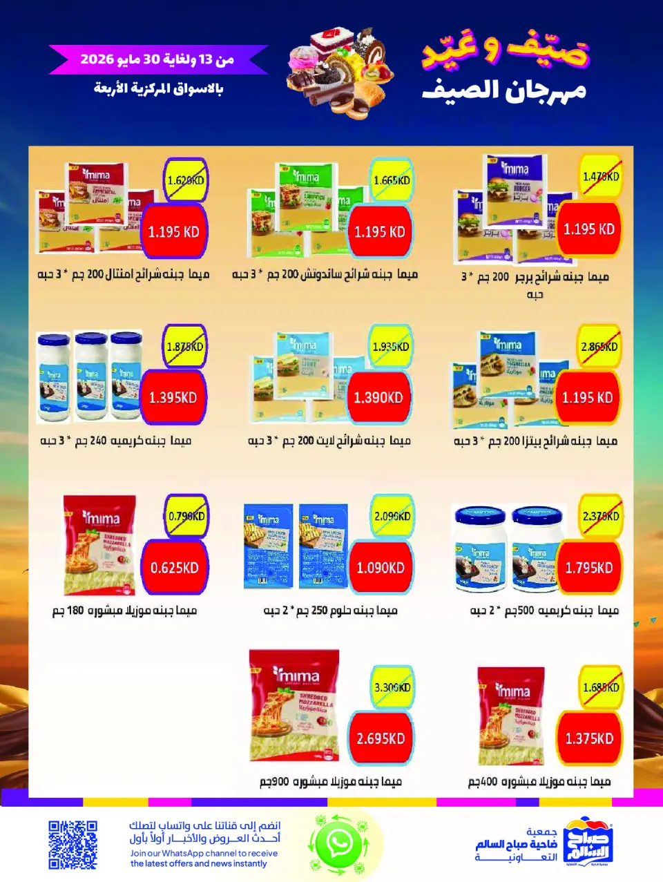 Ofertas de Cooperativa Sabah Al Salem de 13 a 30 mayo 2026 Festival de verano - Página 9