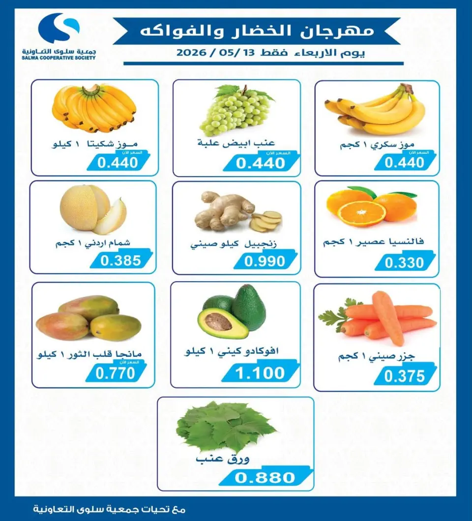 Salwa co-op offers Wednesday 13 May 2026 Vegetable and Fruit Festival - Page 2