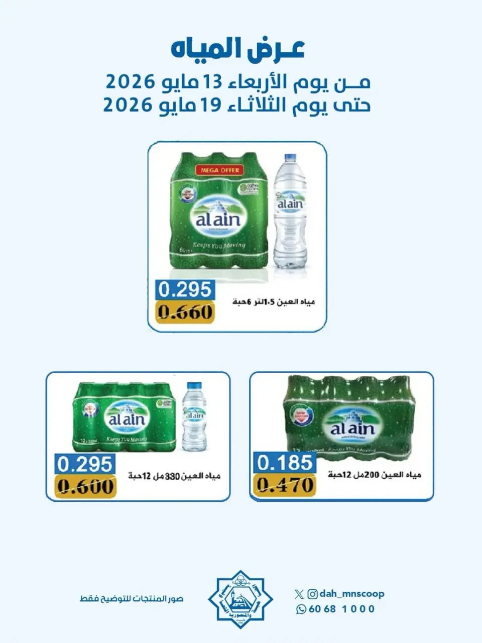 Offres Coopérative Dah & Mns Koweït seulement mercredi 13 mai 2026 Offre de fruits et légumes - Page 5