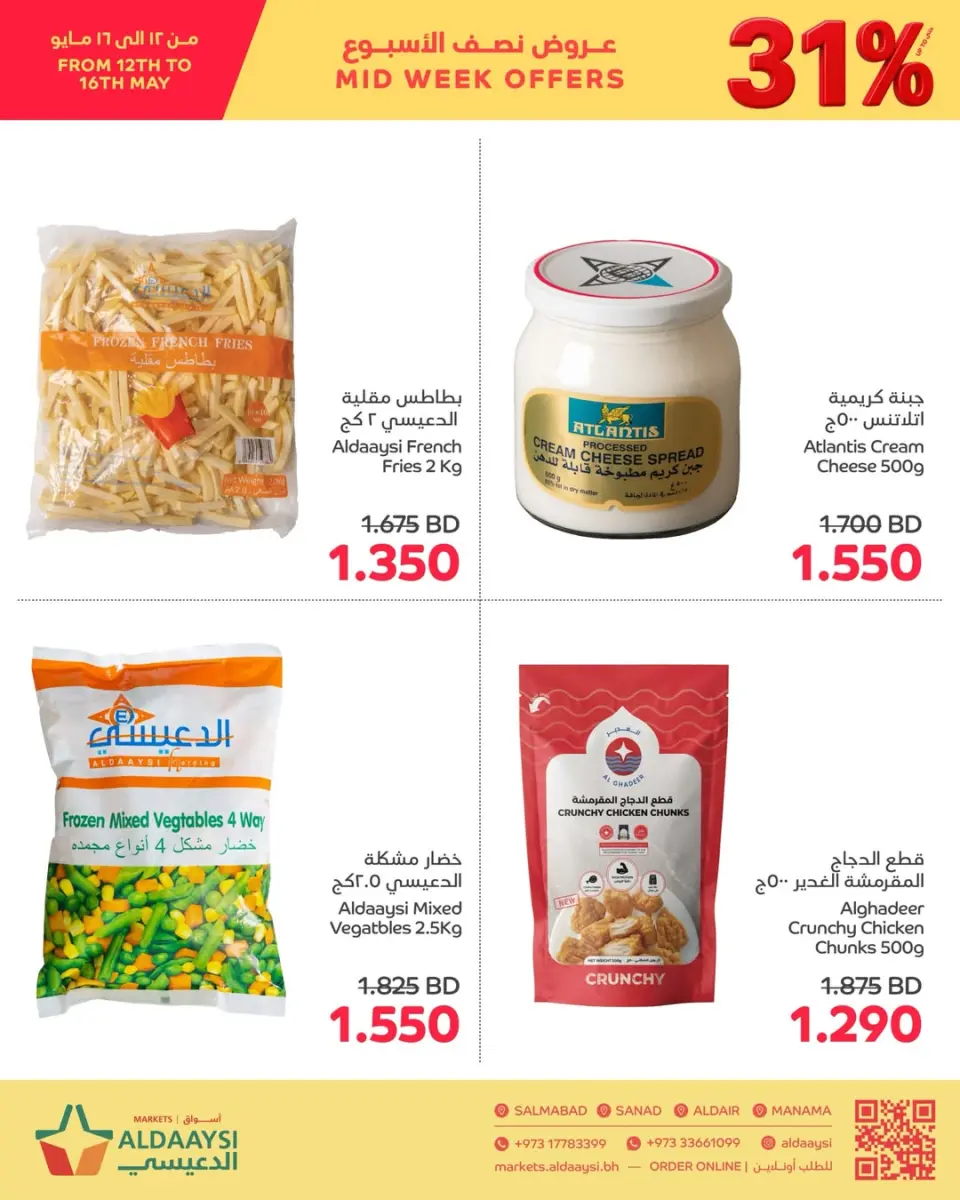 Ofertas de Mercados de Aldaaysi Bahréin de 12 a 15 mayo 2026 Ofertas de mitad de semana - Mercados de Aldaaysi - Bahréin - 12 mayo 2026 – 15 mayo 2026 - Página 2