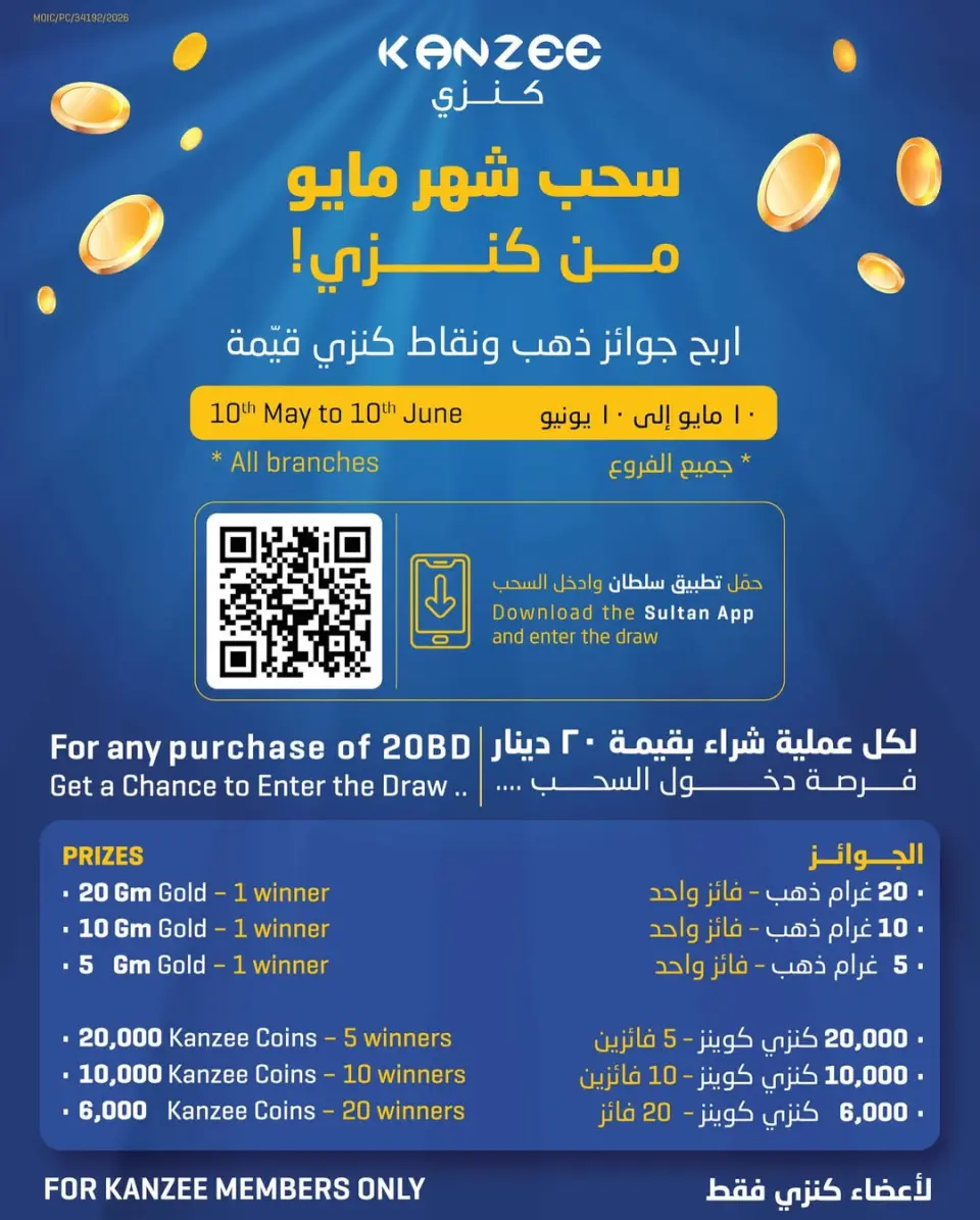 عروض مركز سلطان البحرين من ١٣ حتى ١٩ مايو ٢٠٢٦ تسوق أكثر، ووفر أكثر - مركز سلطان - البحرين - 13 مايو 2026 – 19 مايو 2026 - صفحة 2