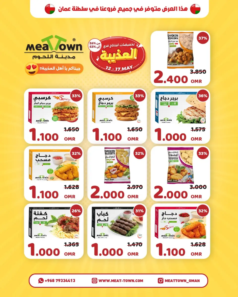 Ofertas de Pueblo de la carne Oman de 12 a 17 mayo 2026 Ofertas de apertura de sucursal en Azaiba - Página 3