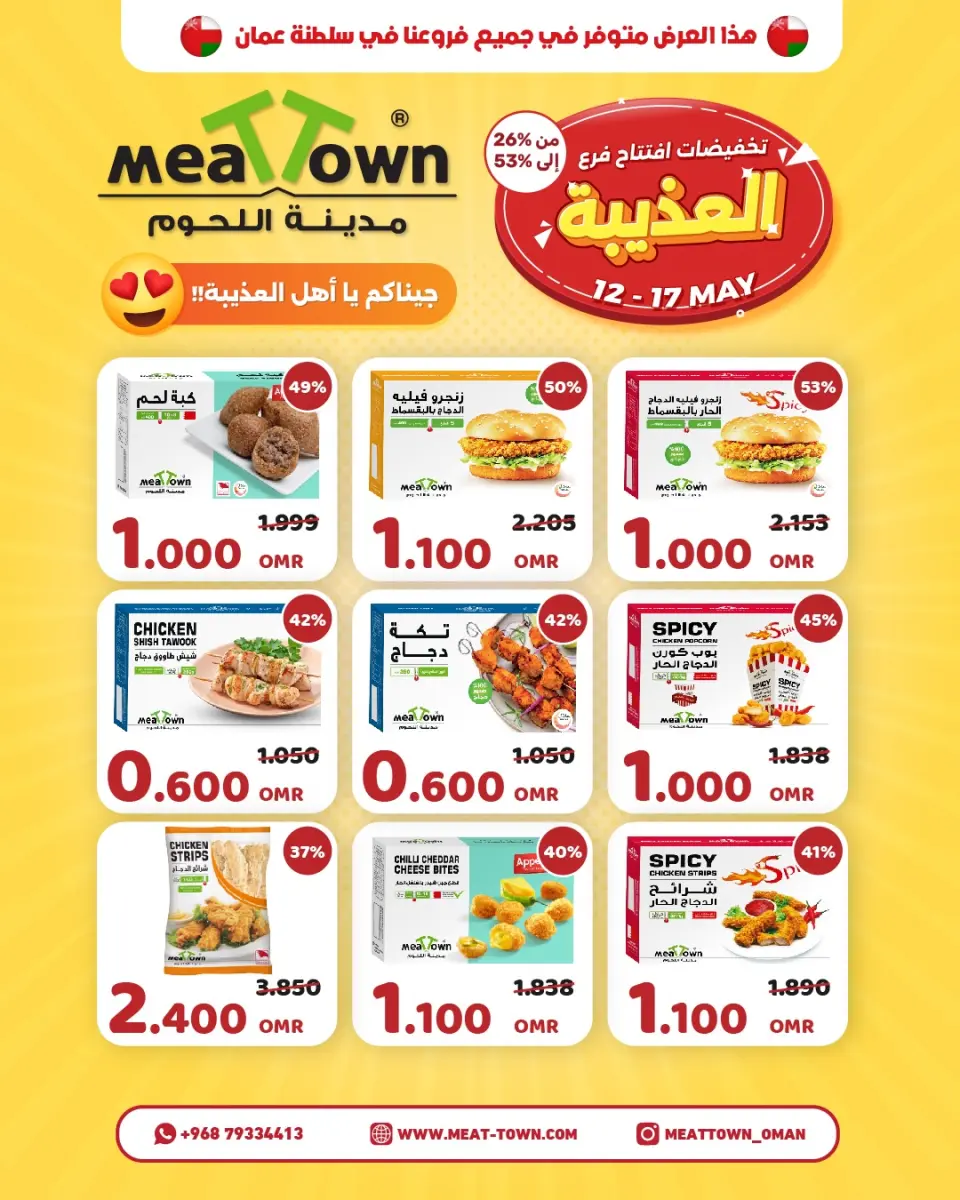 Ofertas de Pueblo de la carne Oman de 12 a 17 mayo 2026 Ofertas de apertura de sucursal en Azaiba - Página 2