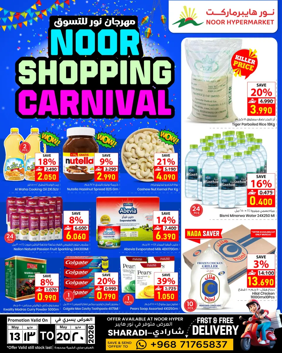 Offres Noor Hypermarché Oman de 13 à 20 mai 2026 Festival du shopping - Noor Hypermarché - Oman - 13 mai 2026 – 20 mai 2026 - Page 1