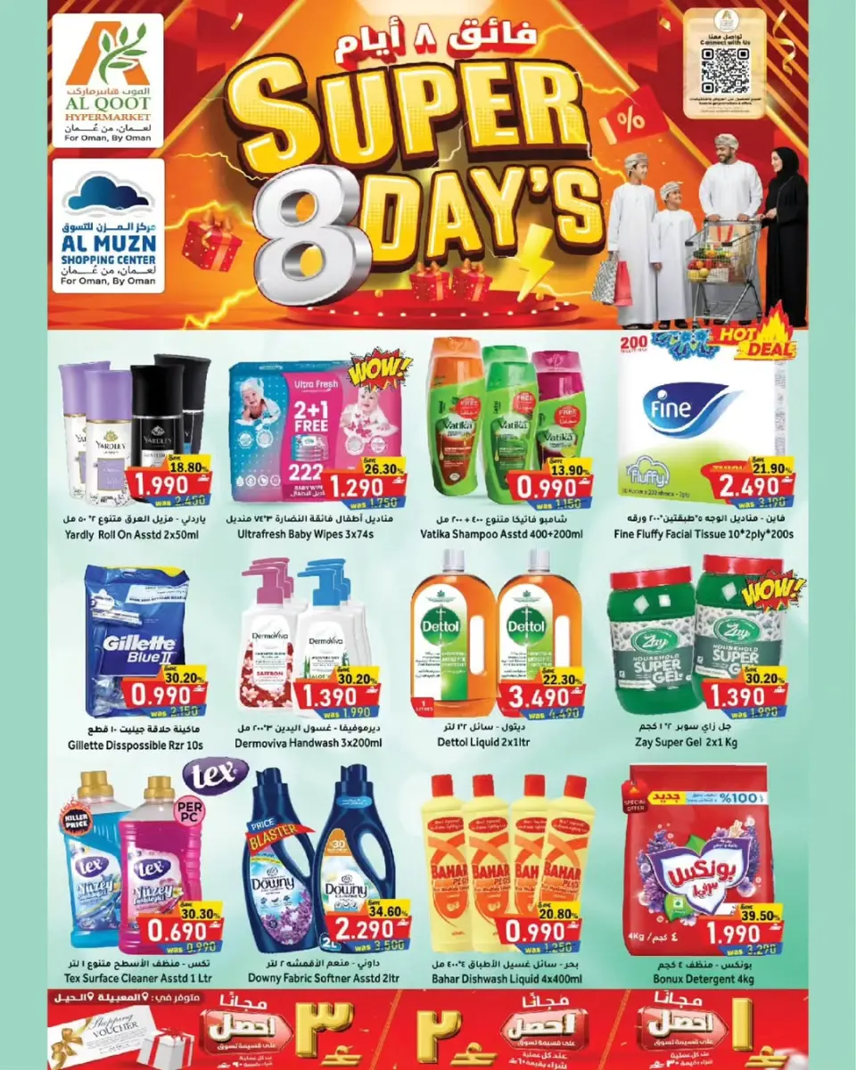 Offres Hypermarché Al Qoot Oman de 11 à 18 mai 2026 Offres Super Days - Hypermarché Al Qoot - Oman - 11 mai 2026 – 18 mai 2026 - Page 1