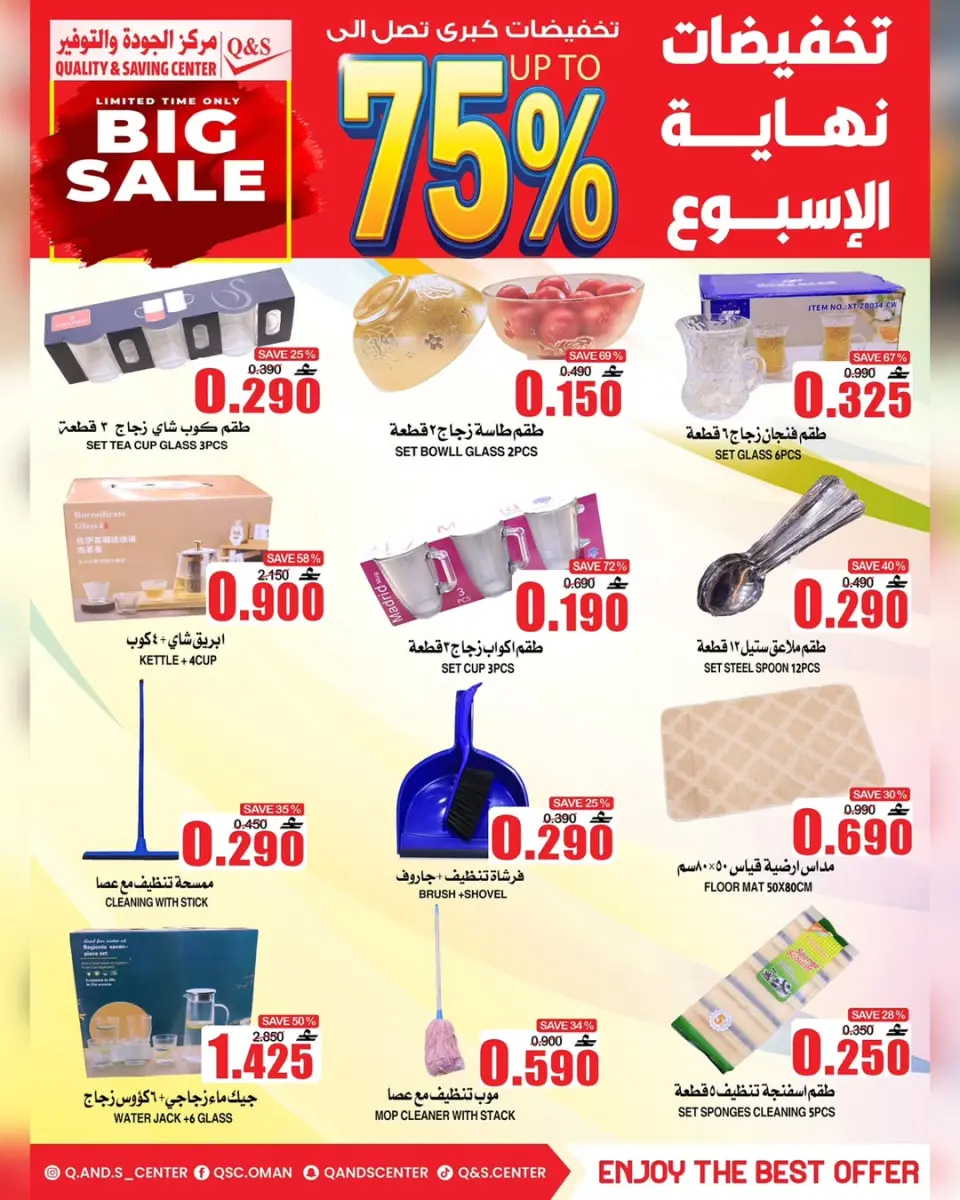 Quality & Saving center Oman offers from 13 to 19 May 2026 Big Sale - Page 2
