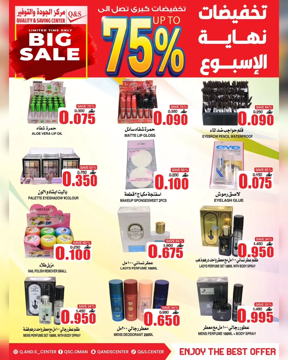 Quality & Saving center Oman offers from 13 to 19 May 2026 Big Sale - Page 6