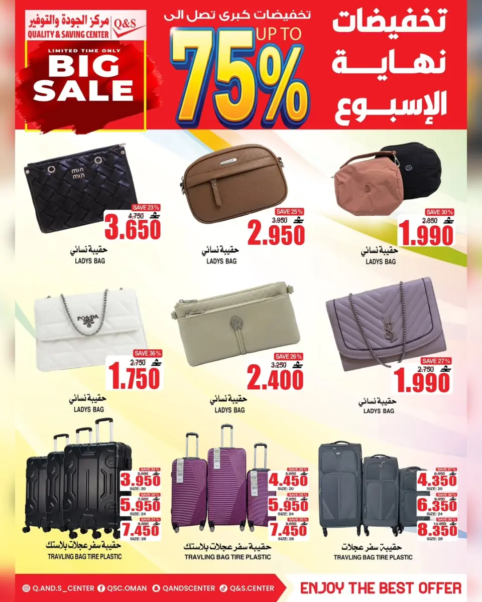 Quality & Saving center Oman offers from 13 to 19 May 2026 Big Sale - Page 7