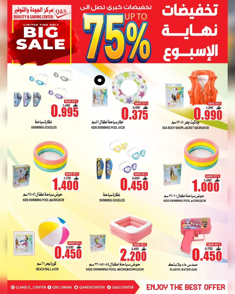 Quality & Saving center Oman offers from 13 to 19 May 2026 Big Sale - Page 3