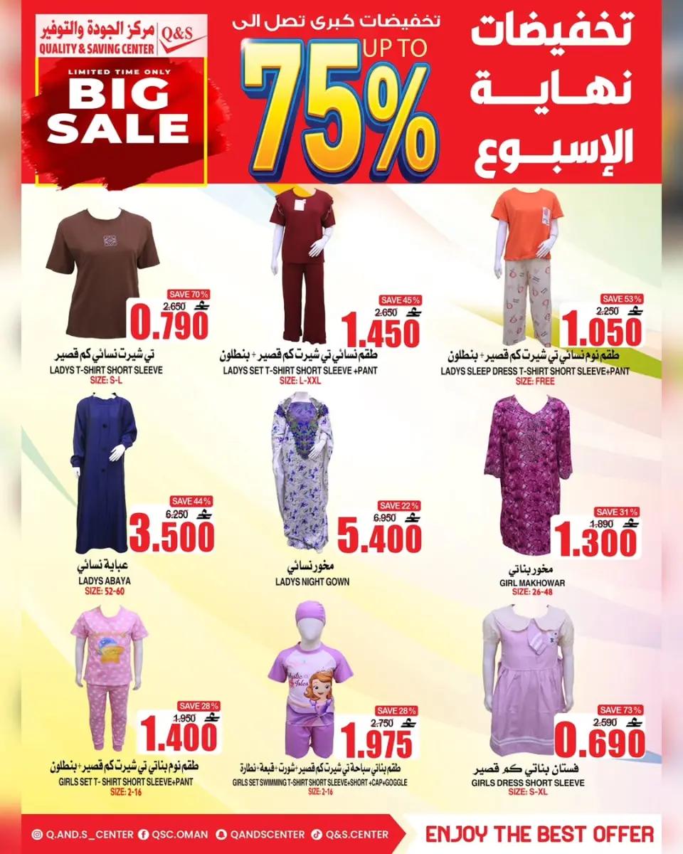 Quality & Saving center Oman offers from 13 to 19 May 2026 Big Sale - Page 5