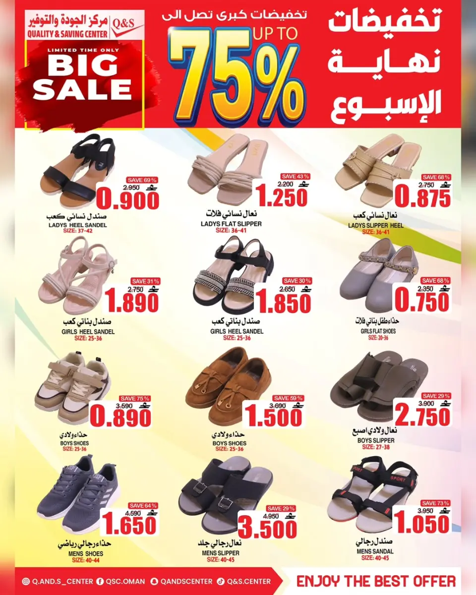 Quality & Saving center Oman offers from 13 to 19 May 2026 Big Sale - Page 10