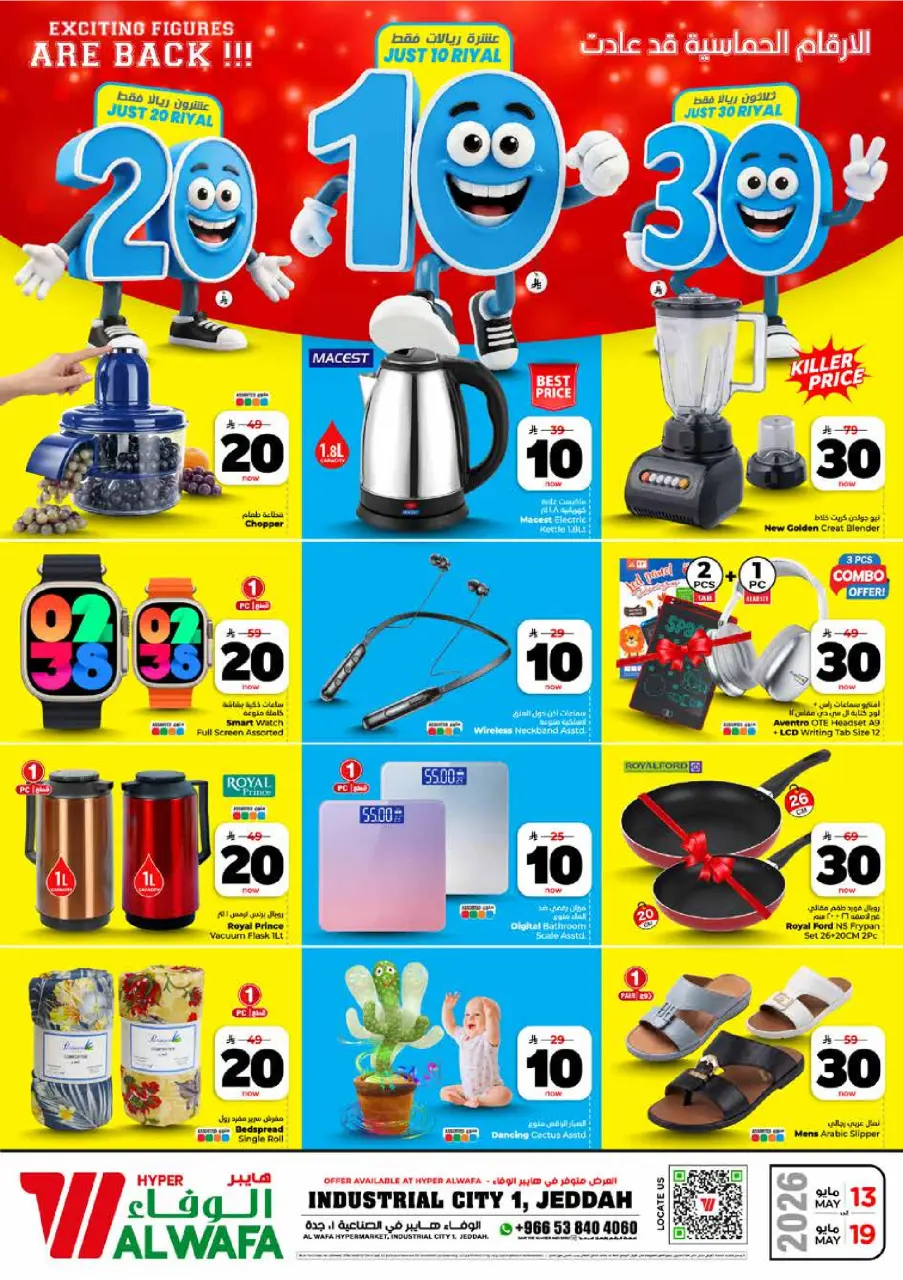 Ofertas de Hipermercado Al Wafa Jeddah de 26 Dhuʻl-Qiʻdah a 2 Dhuʻl-Hijjah 1447 AH (13 – 19 mayo 2026) Exciting Number Shows - Página 16