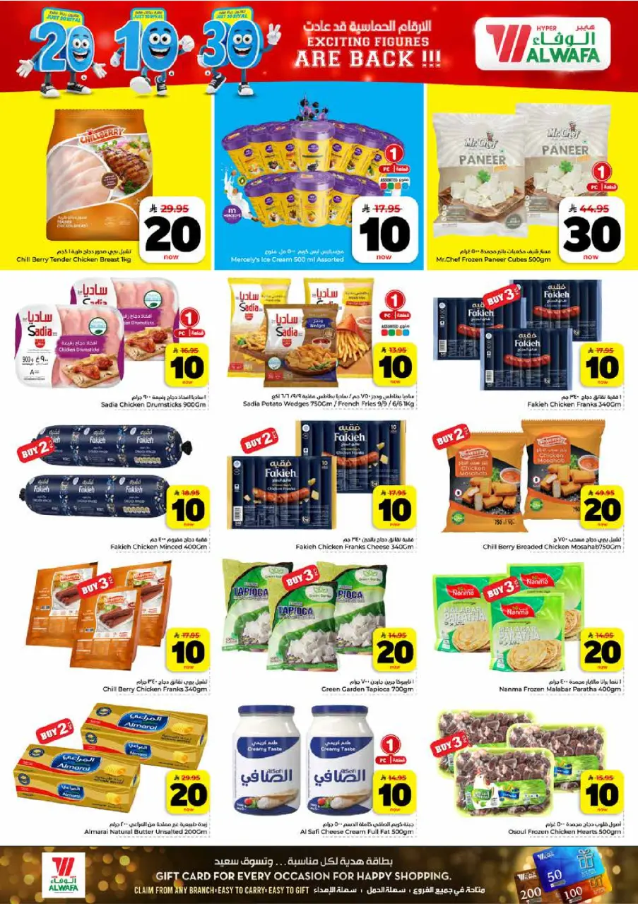 Ofertas de Hipermercado Al Wafa Jeddah de 26 Dhuʻl-Qiʻdah a 2 Dhuʻl-Hijjah 1447 AH (13 – 19 mayo 2026) Exciting Number Shows - Página 4