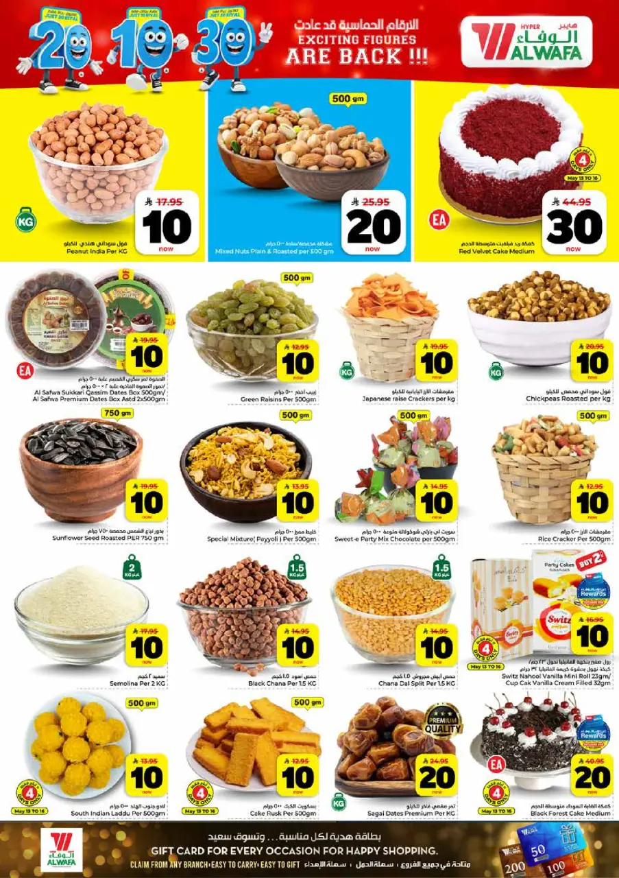 Ofertas de Hipermercado Al Wafa Jeddah de 26 Dhuʻl-Qiʻdah a 2 Dhuʻl-Hijjah 1447 AH (13 – 19 mayo 2026) Exciting Number Shows - Página 6