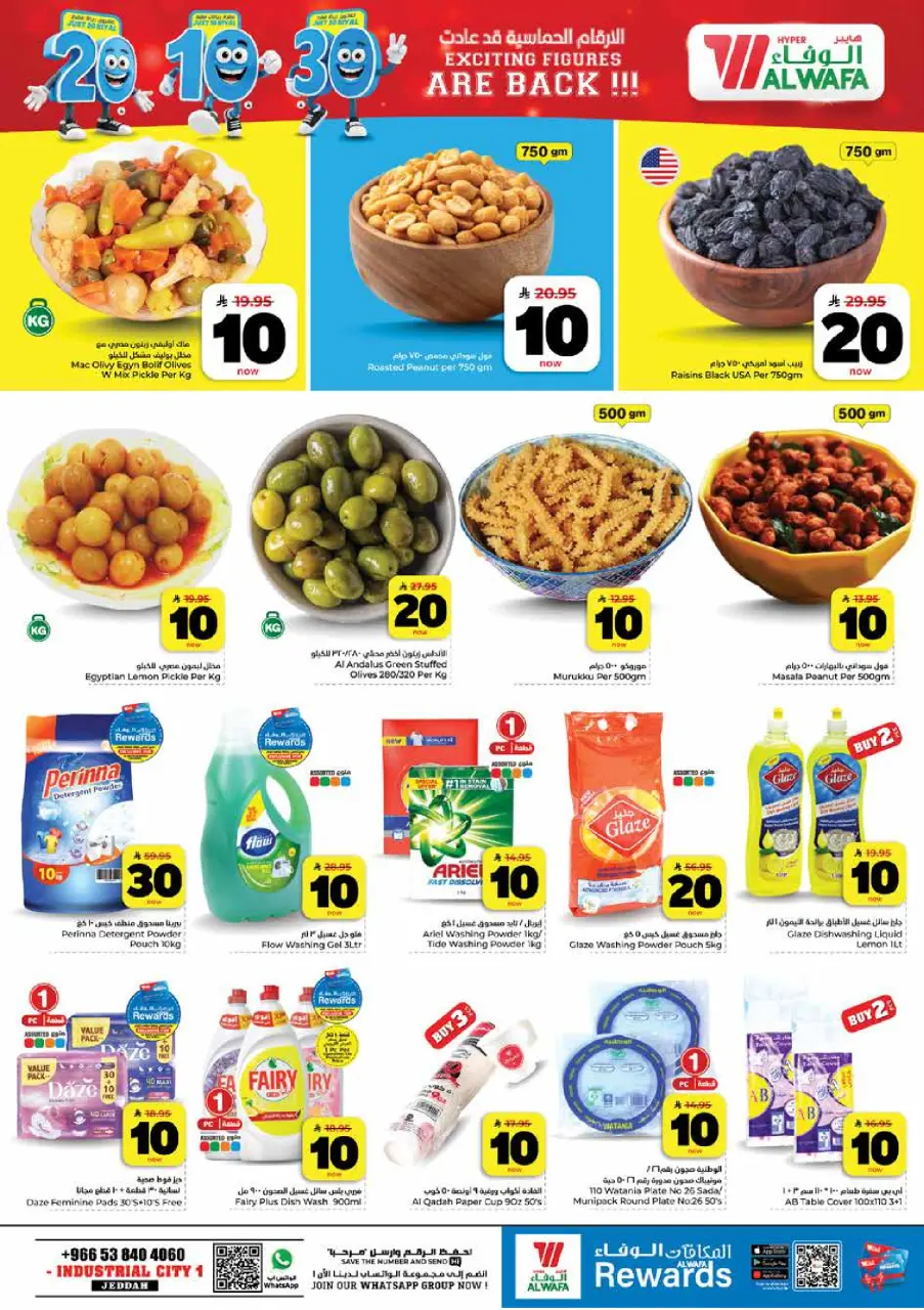 Ofertas de Hipermercado Al Wafa Jeddah de 26 Dhuʻl-Qiʻdah a 2 Dhuʻl-Hijjah 1447 AH (13 – 19 mayo 2026) Exciting Number Shows - Página 7