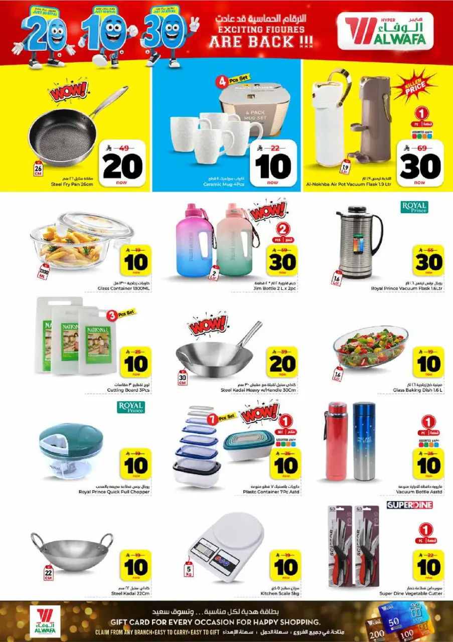 Ofertas de Hipermercado Al Wafa Riyadh, Al Kharj de 26 Dhuʻl-Qiʻdah a 2 Dhuʻl-Hijjah 1447 AH (13 – 19 mayo 2026) Exciting Number Shows - Página 21