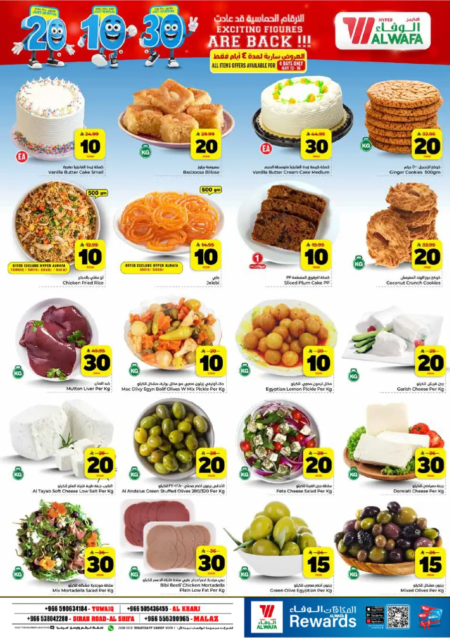Ofertas de Hipermercado Al Wafa Riyadh, Al Kharj de 26 Dhuʻl-Qiʻdah a 2 Dhuʻl-Hijjah 1447 AH (13 – 19 mayo 2026) Exciting Number Shows - Página 8