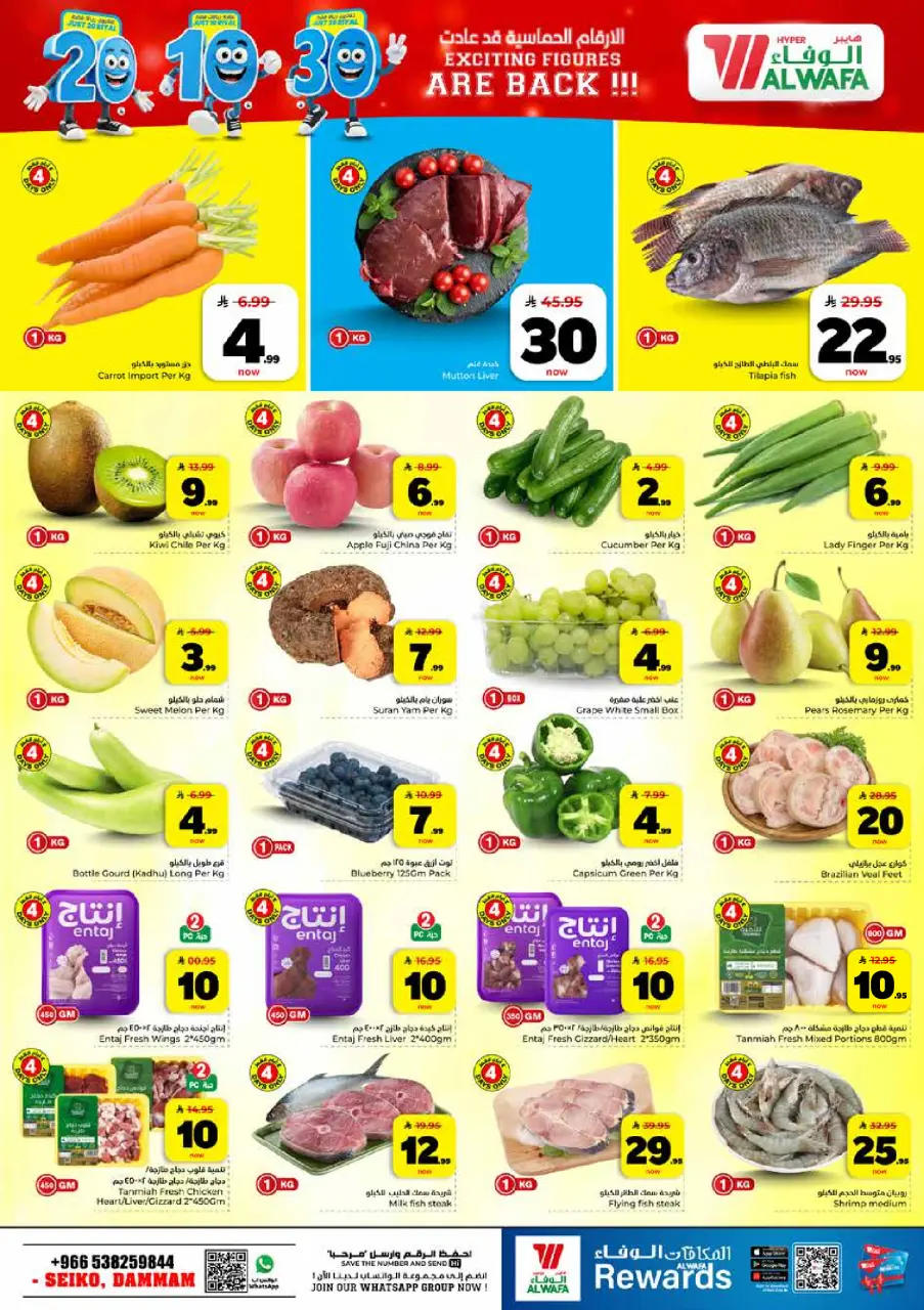 Ofertas de Hipermercado Al Wafa Seiko de 26 Dhuʻl-Qiʻdah a 2 Dhuʻl-Hijjah 1447 AH (13 – 19 mayo 2026) Exciting Number Shows - Página 2