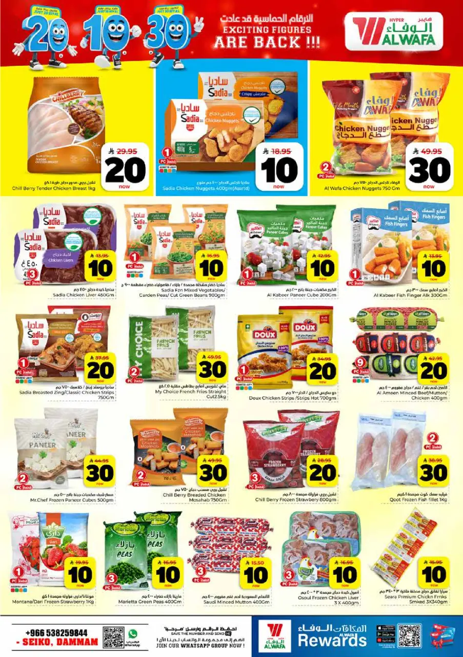 Ofertas de Hipermercado Al Wafa Seiko de 26 Dhuʻl-Qiʻdah a 2 Dhuʻl-Hijjah 1447 AH (13 – 19 mayo 2026) Exciting Number Shows - Página 11